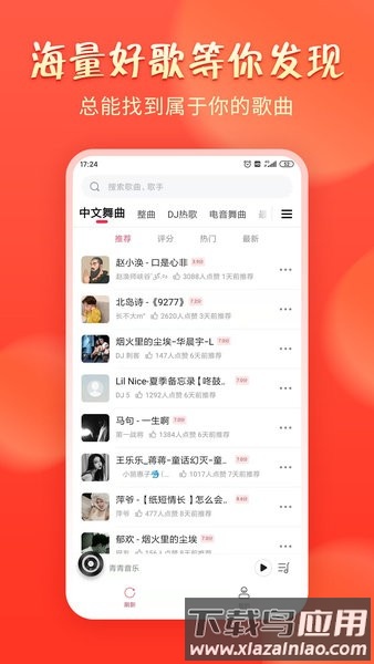 青青音乐app截图1