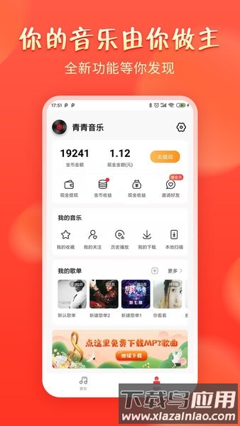 青青音乐app截图2