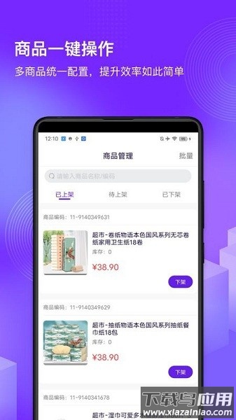 国美共享零售APP截图1
