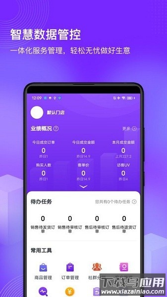 国美共享零售APP截图2