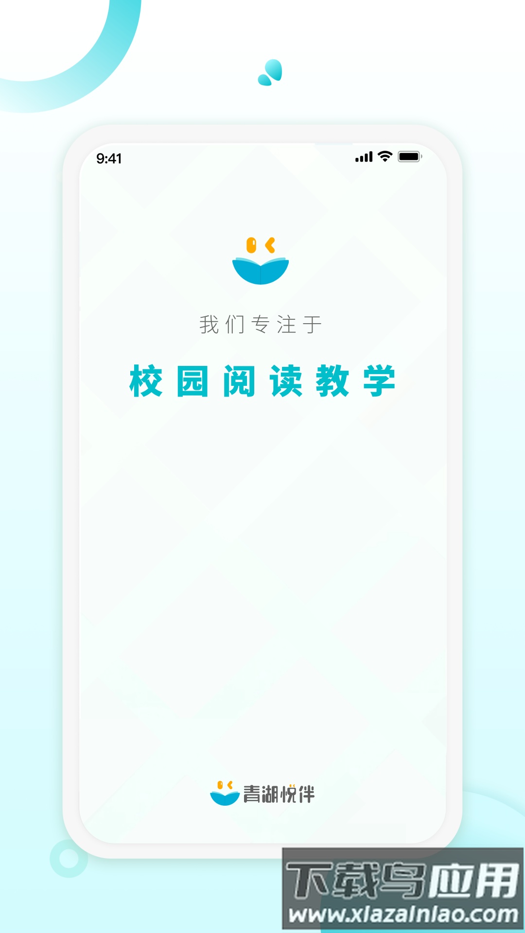 青湖悦伴官方版