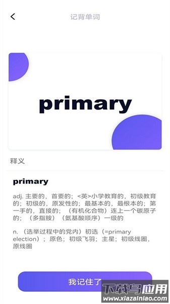 一起背单词软件下载