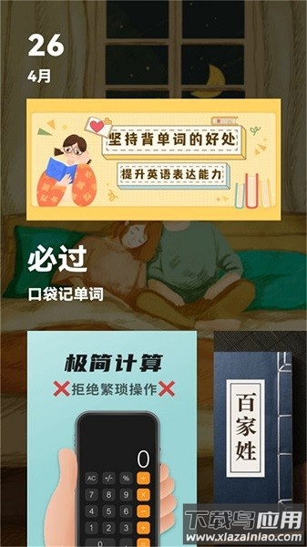 一起背单词app截图1