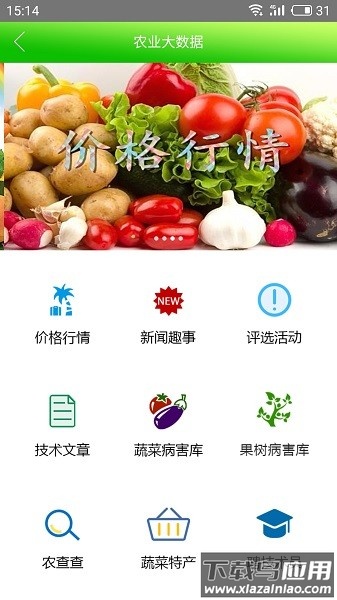 田园采风软件截图1