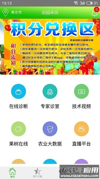 田园采风软件截图2