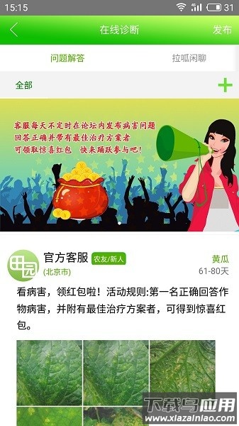 田园采风软件截图3