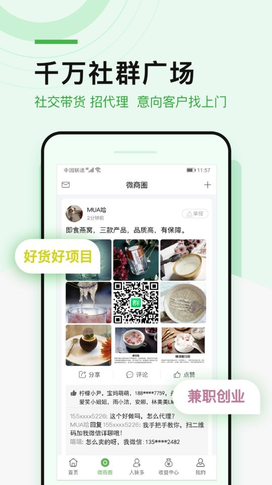 微多群营销推广平台截图2
