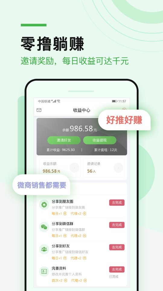 微多群营销推广平台截图3
