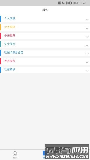 青城智慧人社手机版截图1