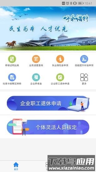 青城智慧人社手机版截图2