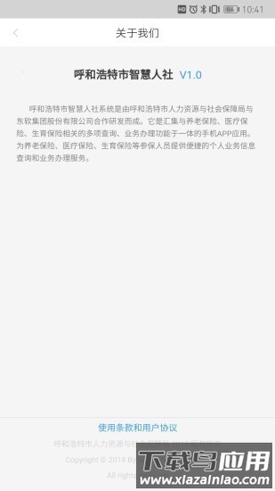 青城智慧人社手机版截图4