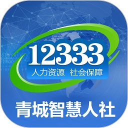 青城智慧人社手机版