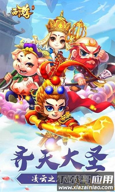 飞刀无双西游3变态版下载