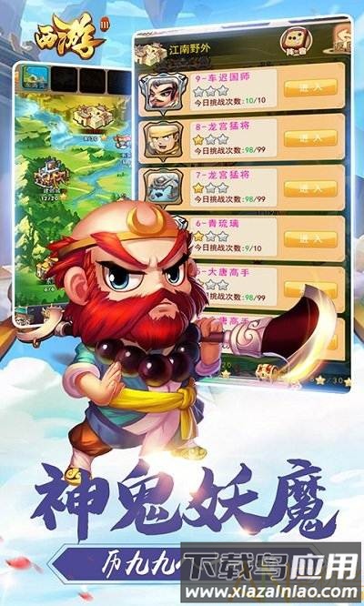 飞刀无双西游3bt版截图2