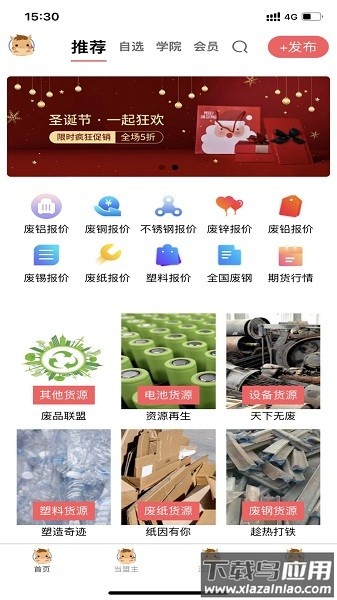 废品创业大全软件截图1
