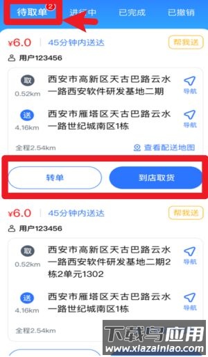 零马专送官方版