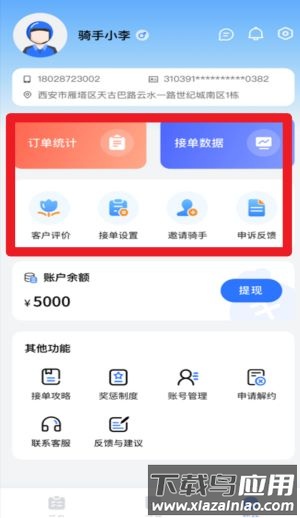 零马专送官方版