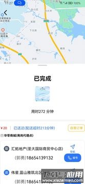 零马专送官方版截图2
