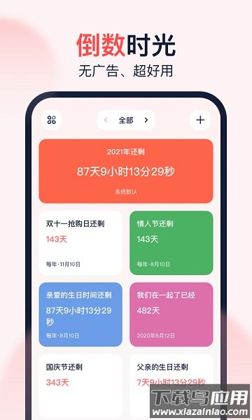 倒数时光最新版截图1