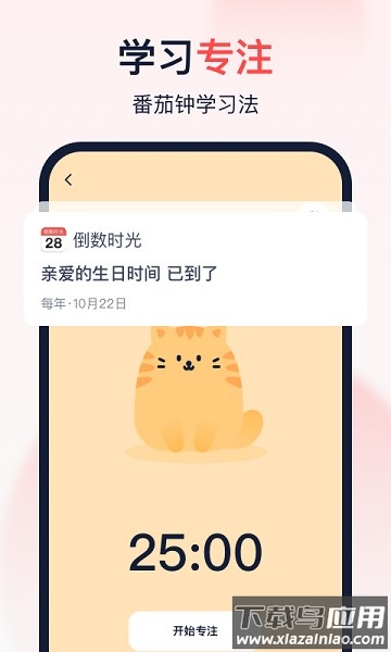 倒数时光最新版截图3