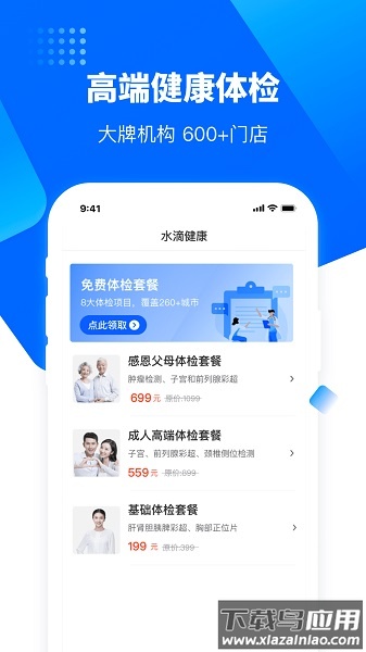 水滴健康app下载