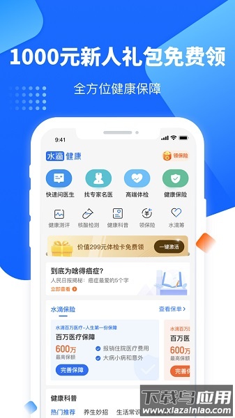 水滴健康软件截图1