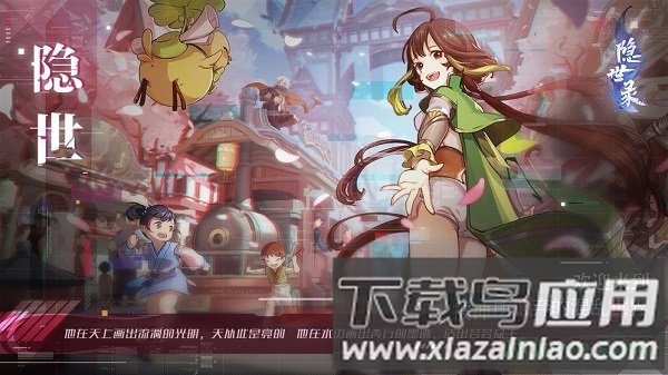 隐世录网易正式版截图3