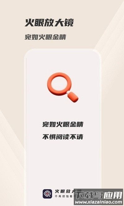 火眼放大镜最新版本截图1