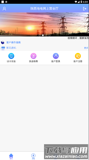 陕西地电缴费app最新版下载