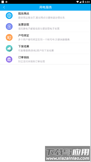 陕西地电最新版本截图2
