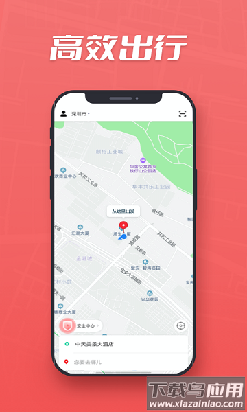 万顺集团乘客端截图2