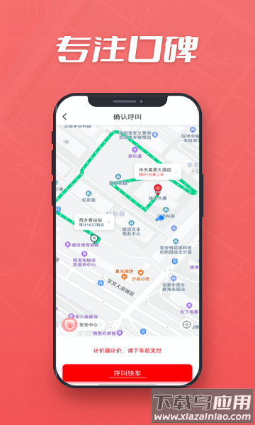 万顺集团乘客端截图3