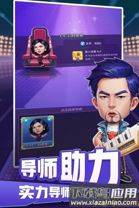 音乐制作人游戏截图2