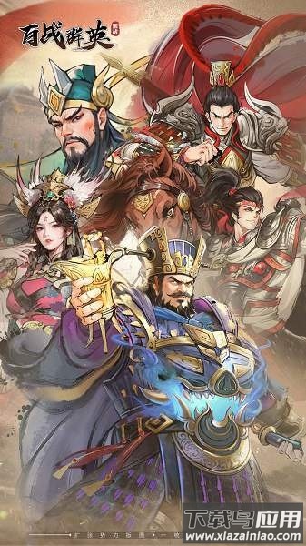 百战群英官方版截图2