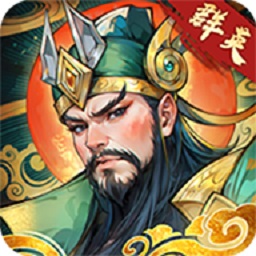 百战群英官方版