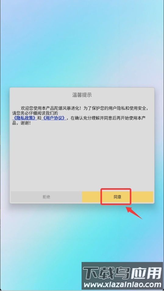 ​陀螺风暴进化