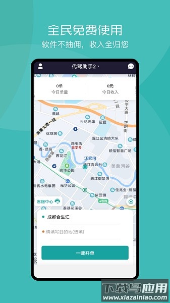 代驾助手2最新版截图1