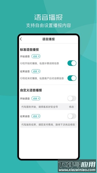 代驾助手2最新版截图2