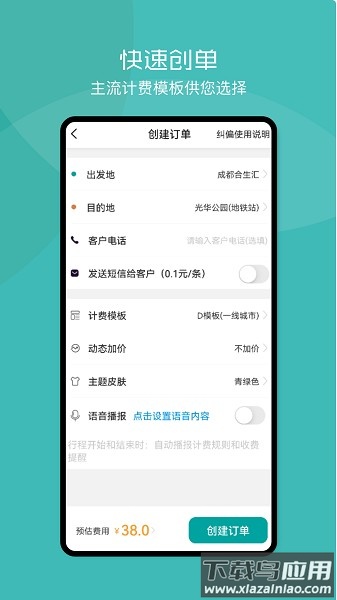 代驾助手2最新版截图3