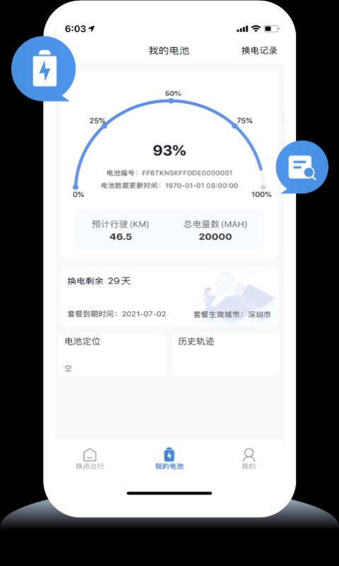 换点出行电动车截图3