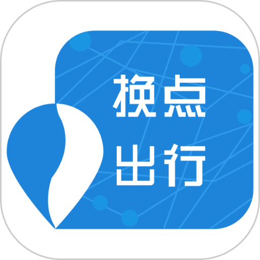 换点出行电动车