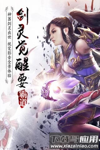 霸道天下破解版下载