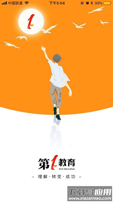 第一教育平台截图1