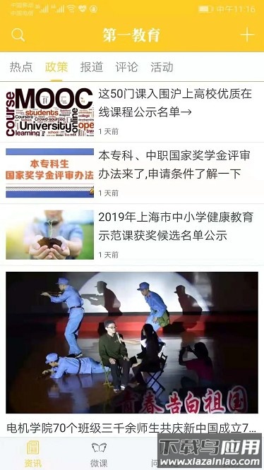 第一教育平台截图2