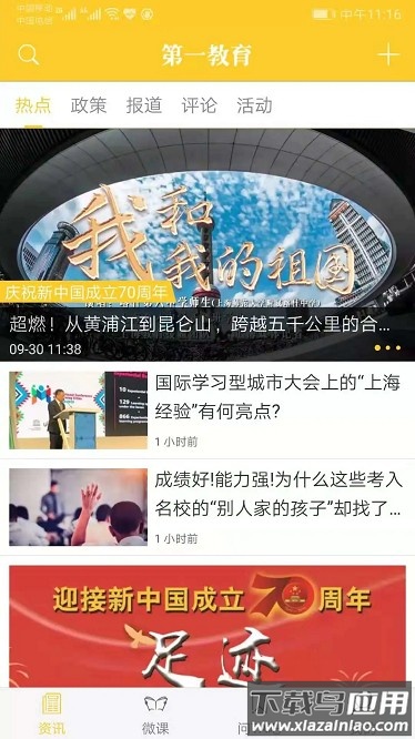 第一教育平台截图3
