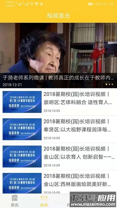 第一教育平台截图4