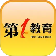 第一教育平台
