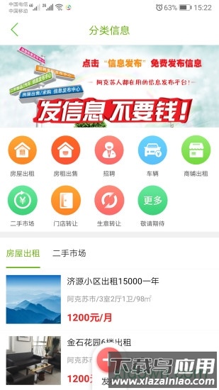 阿克苏同城软件下载
