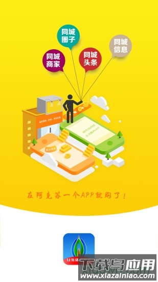 阿克苏同城手机版截图1