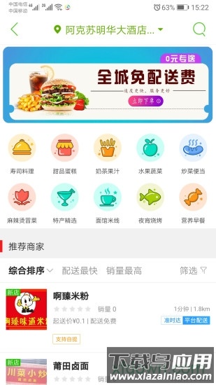 阿克苏同城手机版截图3